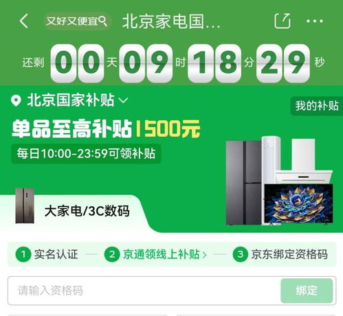 春节焕新家，数码家电京东购 国补助力，单人最高省11000元