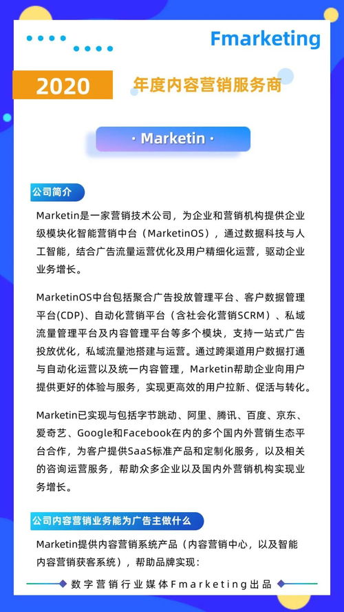 2020年数字营销年鉴 内容营销的创意革新与数字内容服务商图景